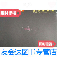 [二手9成新]画说乌江美术作品集 9783115491770