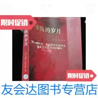 [二手9成新]沸腾的岁月. 9781555222002