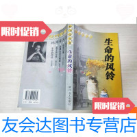 [二手9成新]生命的风铃[作者印章,自鉴] 9781308115483