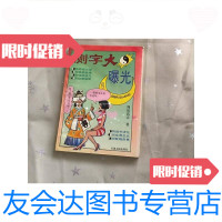 [二手9成新]测字大曝光 9781010186481