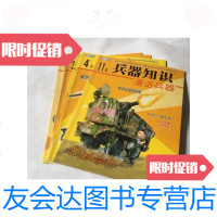 [二手9成新]兵器知识2015漫话兵器、。。3451110五本合拍 9781302374749