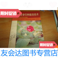 [二手9成新]西洋参引种栽培技术 9781111545934