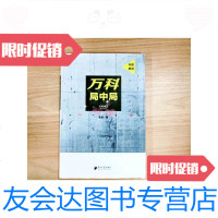 [二手9成新]万科局中局--南方纪实丛书[一版一印] 9781568011815