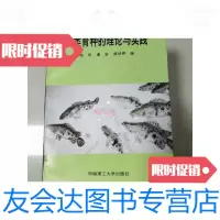 [二手9成新]鱼类育种的理论与实践(一版一印) 9781111569008