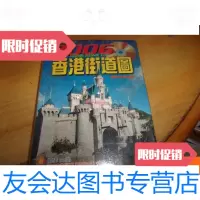 [二手9成新]香港街道图2006 9781300085081