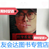 [二手9成新]转身看策划:《广告人手记》姊妹篇-三木广告丛书(边? 9781542759986