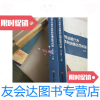 [二手9成新]违反财经法规行为审计定性和处理处罚向导.(上下册) 9781511546678