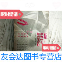 [二手9成新]女孩,你为什么吃力不讨好(一版一印) 9781121347061
