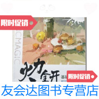 [二手9成新]火力全开:基础静物色调 9781514908985