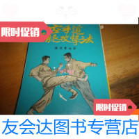 [二手9成新]空手道手腿攻击法 9781565116643