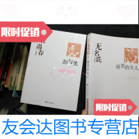 [二手9成新]无名氏代表作--塔里的女人梁遇春代表作--泪与笑合售 9781513034173