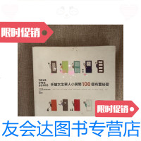 【二手9成新】手绘女生单人小房间100个布置秘密 9781544847155