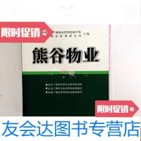 [二手9成新]熊谷物业-中国物业管理品牌丛书(一版一印) 9781548608332