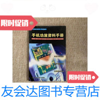 [二手9成新]手机功放资料手册 9781564091385