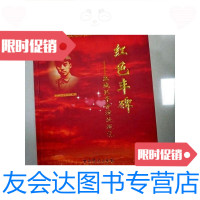 [二手9成新]红色丰碑--惠城区 遗址巡礼(一版一印) 9781221096104