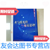 [二手9成新]水与废水的臭氧处理 9781040452426