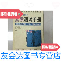 [二手9成新]国际高智商协会素质测试手册:测出你的天赋、个性、职 9781205091842