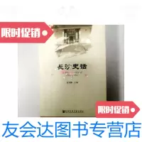 [二手9成新]长沙史话中国史话(一版一印) 9781514152142