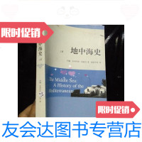 [二手9成新]世界历史文库:地中海史(上册) 9781544652438
