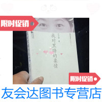 [二手9成新]我对黑暗的柔情。。 9781100021784