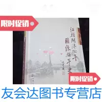 [二手9成新]《汕头开港150周年》 9781101105018