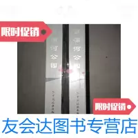 [二手9成新]菖蒲河公园塑封 9781117183185