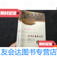 [二手9成新]北京知青在黄龙下册 9781553784557