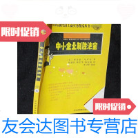 [二手9成新]中小型企业制胜法宝 9781505876941