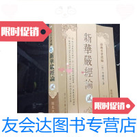[二手9成新]新华严经论.。第二册 9781550288812