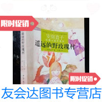 [二手9成新]遥远的野玫瑰村 9781020088157