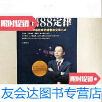 [二手9成新]销售88定律:全世界的销售成交读心术 9781568404327