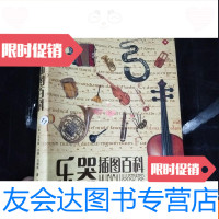 [二手9成新]乐器插图百科 9781568012126