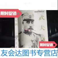 [二手9成新]武夫当国:北洋军阀统治时期史话:1895-1928叁 9781515514840