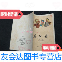 [二手9成新]临江会京剧 9781506384612