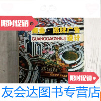 [二手9成新]商业·路牌广告设计(铜版纸) 9781100035675