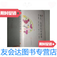 [二手9成新]喀左东蒙民间故事(9) 9781100175043