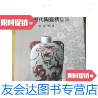 [二手9成新]历代陶瓷精品集宋元明清中韩文对照8开本 9781508488486
