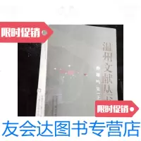 [二手9成新]孙锵鸣集(下册)——温州文献丛书.. 9781122031143
