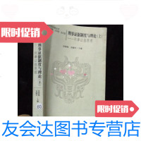 [二手9成新]刑事证据制度与理论——刑事证据原理上 9781530490525