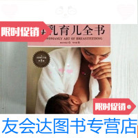 【二手9成新】母乳育儿全书（一版一印） 9781547045978
