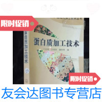 [二手9成新]蛋白质加工技术。 9781566800589