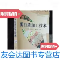 [二手9成新]蛋白质加工技术。 9781566800589
