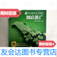 [二手9成新]网店推广(全新) 9781112123193
