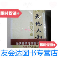 [二手9成新]天地人和韵一韵怡心路(全新未拆封) 9781509147931
