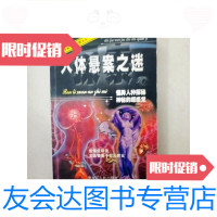 [二手9成新]人体悬浮之谜(一版一印) 9781215079632