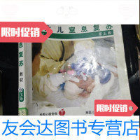 [二手9成新]新生儿窒息复苏教材(第五版) 9781101106015