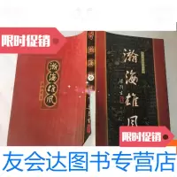 [二手9成新]瀚海雄风(上)(书脊破损) 9781508694016