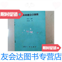 [二手9成新]铬系耐磨白口铸铁(一版一印) 9781519027568
