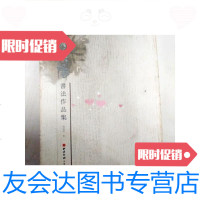 【二手9成新】贺溪阳书法作品集【铜版纸】（一版一印） 9781508062372