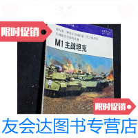 [二手9成新]M1主战坦克(五星上将丛书) 9781501181919